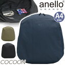 【SALE 20%OFF】 アネロ グランデ リュック anello GRANDE レディース メンズ 正規品 リュックサック COCOON コクーン バックパ...