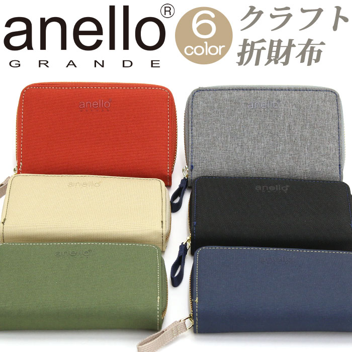 アネロ グランデ 財布 anello GRANDE レディース メンズ CRAFT クラフト 二つ折財布 サイフ 折財布 ジッパー財布 男女兼用 大人 きれいめ お洒落 おしゃれ シンプル 大人っぽい 人気 かわいい 黒 ウォレット 丈夫 カード ギフト プレゼント GJM0413