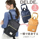 リュック レディース 女性 DELDE デルデ 2WAY レザー調 かわいい おしゃれ ママ トートリュック トートバッグ トート バッグ カバン ママリュック マザーズバッグ カジュアル 大人 きれいめ 通勤 通学 人気 ブラック 黒 B5 6L Sサイズ