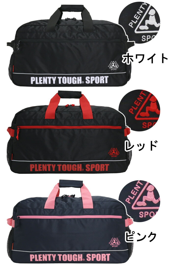 ボストンバッグ PLENTY TOUGH SPORT プレンティ タフ スポーツ スタンダード ボストン バッグ 54L かばん メンズ レディース ユニセックス 通学 通勤 人気 スポーティ サークル 旅行バッグ 長期旅行 リフレクター PTN600