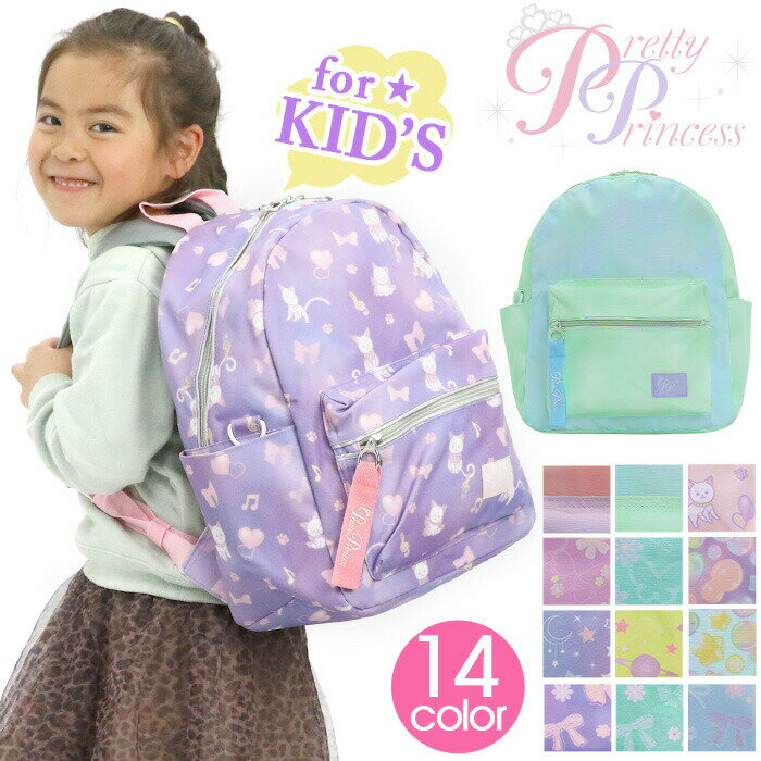乐天商城 - 【SALE30%OFF】 プリティプリンセス キッズリュック Pretty Princess 女の子 キッズ リュック キッズ用 リュックサック 夢 かわいい パステルカラー 人気 ジュニア ジュニアバッグ 通学 通園 幼稚園 年長 年中 小学生 小学校 低学年 中学年 子ども 91231B 91232B