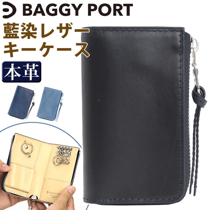 バギーポート キーケース BAGGYPORT KOI コーアイ 鍵ケース メンズ レディース 鍵 鍵入れ ユニセックス 革小物 コンパクト 牛革 本革 レザー カジュアル ケース 大人 かっこいい おしゃれ 人気 インディゴ スムース ZYS-093 ZYS-093N 【CPT】