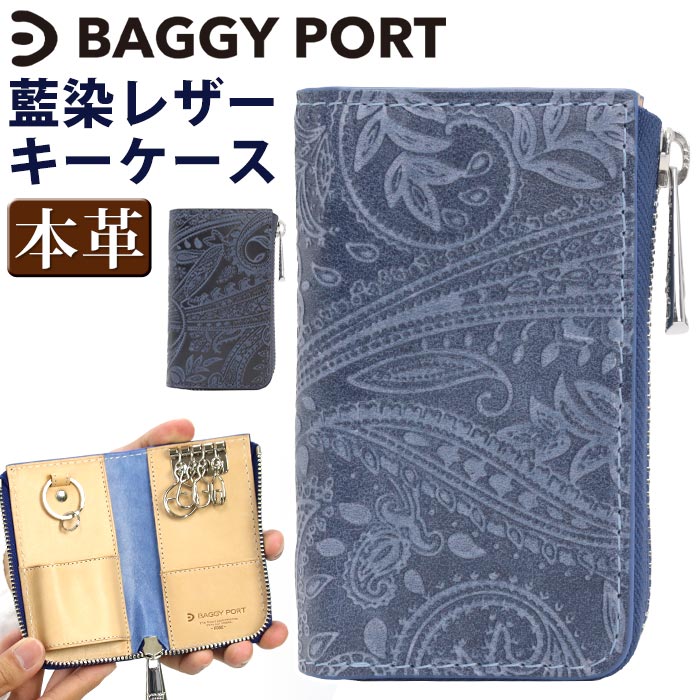 バギーポート バギーポート キーケース BAGGYPORT KOI コーアイ 鍵ケース メンズ レディース 鍵 鍵入れ ユニセックス 革小物 コンパクト 牛革 本革 レザー カジュアル ケース 大人 かっこいい おしゃれ 人気 ペイズリー ZYS-193N ZYS-193S 【CPT】