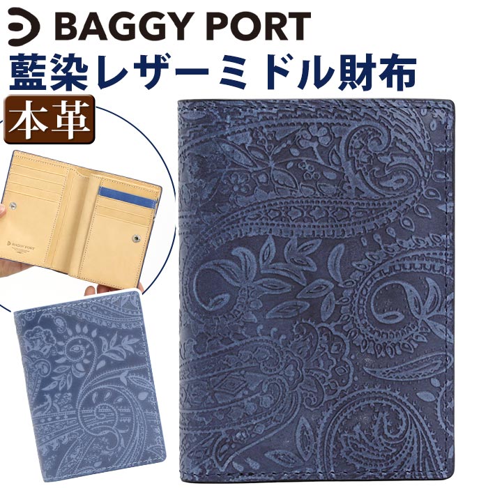 バギーポート 財布 メンズ バギーポート 財布 BAGGYPORT KOI コーアイ メンズ レディース 二つ折り財布 札入れ 二つ折り 折財布 大人 男性 女性 コンパクト 小銭入れ お札 小さめ サイフ ウォレット レザー 牛革 サブ財布 メンズ財布 かっこいい シンプル 人気 ペイズリー ZYS-196N 【CPT】