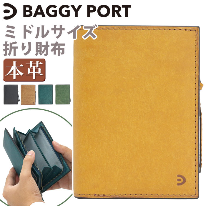 バギーポート 財布 BAGGYPORT メンズ レディース 二つ折り財布 札入れ 二つ折り 折財布 大人 男性 女性 コンパクト 小銭入れ お札 小さめ サイフ ウォレット レザー 牛革 サブ財布 メンズ財布 かっこいい シンプル 人気 黒 ZYS-2402S 【CPT】