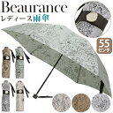 傘 折りたたみ傘 Beaurance ビューランス 折りたたみ 折りたたみ雨傘 レディース 雨傘 折畳み傘 雨の日 梅雨 雨具 レイングッズ 総柄 エレガント 上品 高級感 女性 55cm コンパクト 通勤 撥水 かさ 持ち運びやすい 軽量 クリーム キャメル 17704 【CPT】