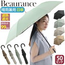 傘 折りたたみ傘 晴雨兼用 日傘 Beaurance ビューランス 折りたたみ 折りたたみ雨傘 レディース 雨傘 一級遮光 遮熱 UVカット 紫外線対策 雨の日...