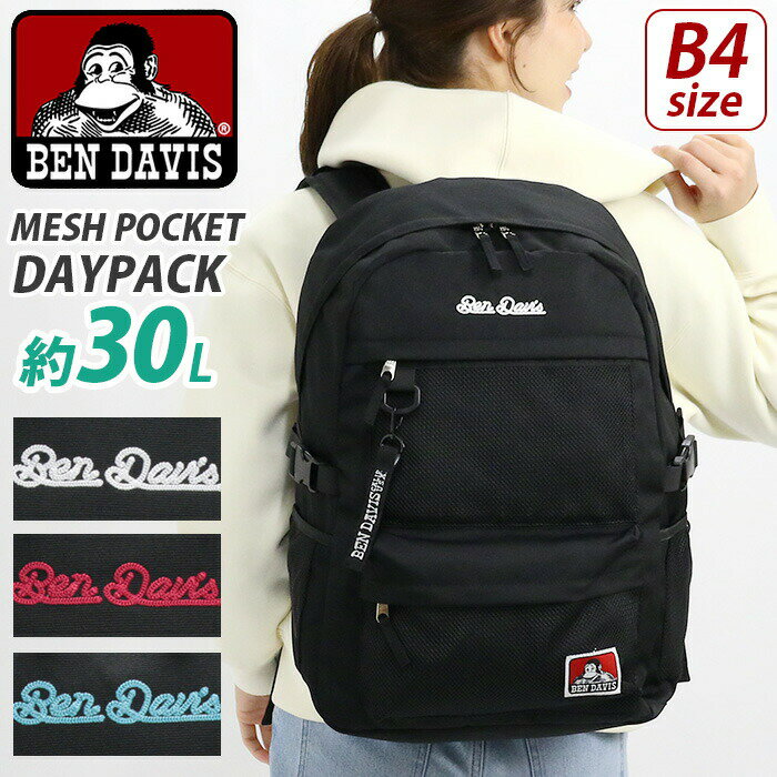 乐天商城 - リュックサック ベンデイビス BEN DAVIS 大容量 リュック バックパック デイパック メッシュポケット 撥水 PC収納 タブレット 30L B4 A4 レディース メンズ マザーズバッグ 学生 ママ 通勤 通学 アウトドア レジャー 部活 旅行 MESH POCKET DAYPACK BDW-8460