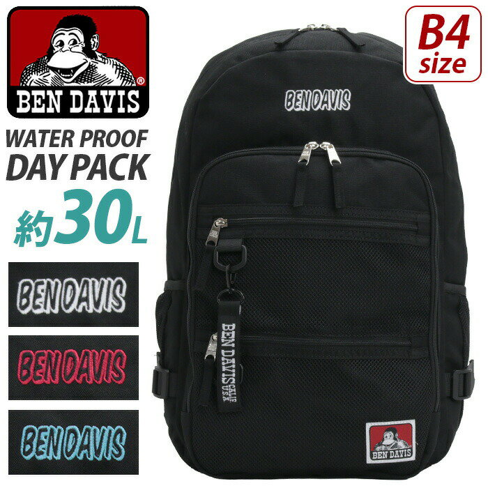 乐天商城 - リュックサック ベンデイビス BEN DAVIS リュック デイパック バックパック 防水素材 PC 撥水 大容量 PC収納 30L B4 A4 大きめ レディース メンズ マザーズバッグ 学生 ママ 通勤 通学 アウトドア レジャー 部活 旅行 WATER PROOF DAYPACK BDW-8461