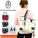 カステルバジャック トートバッグ CASTELBAJAC メンズ レディースローレン トート 手持ち 手さげ 大きめ バッグ 大人 カジュアル メンズバッグ か...