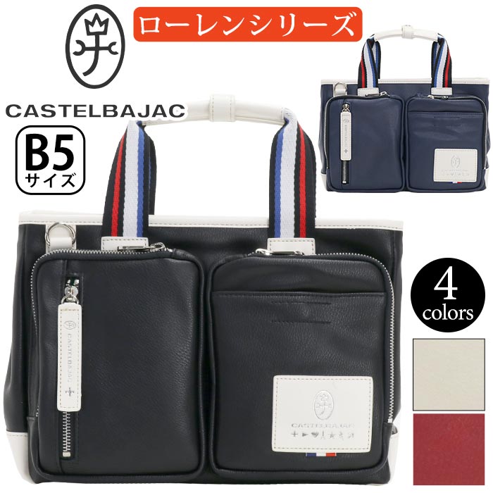 楽天PALLONE ROSSO パローネロッソカステルバジャック トートバッグ CASTELBAJAC メンズ レディースローレン ドライビング トート 2WAY ミニトートバッグ ショルダー 斜め掛け バッグ 大人 カジュアル メンズバッグ かっこいい ビジカジ 仕事 通勤 B5 ブラック 軽量 デイリー お出かけ 散策 タウン 37501