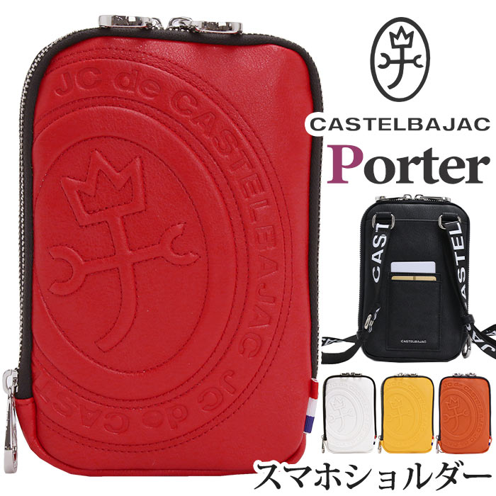 ポーター ミニショルダーバッグ メンズ カステルバジャック スマホショルダー CASTELBAJAC メンズ レディース Porter ポルテ ショルダーバッグ ミニショルダー ショルダー スマホポーチ シンプル きれいめ 大人 カジュアル 旅行 ブラック ホワイト 軽量 デイリー 通勤 お出かけ 散歩 タウン 041102