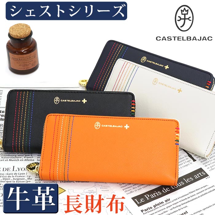 カステルバジャック 長財布 CASTELBAJAC メンズ 