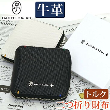 財布 メンズ レディース CASTELBAJAC カステルバジャック 二つ折り財布 トルク 二つ折り 折財布 折れ財布 ウォレット 牛革 革 革財布 ユニセックス 男性 男 メンズ財布 本革 お財布 おしゃれ ビジネス ブラック 黒 仕事 通勤 上質 人気 ギフト プレゼント 就職祝い 96634