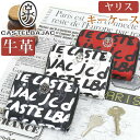カステルバジャック キーケース CASTELBAJAC メンズ レディースカードケース兼用 キーホルダー ヤリス 鍵 キー 牛革 革 ユニセックス 男性 男 本...