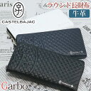 カステルバジャック 革長財布 メンズ カステルバジャック 財布 CASTELBAJAC メンズ レディース Garbo ガルボ 長財布 ラウンド長財布 ラウンドファスナー ロングウォレット 牛革 革 長サイフ ウォレット 黒 革財布 本革 おしゃれ 男女兼用 男性 ビジネス 通勤 人気 ギフト プレゼント 就職祝い 【CPT】 47626