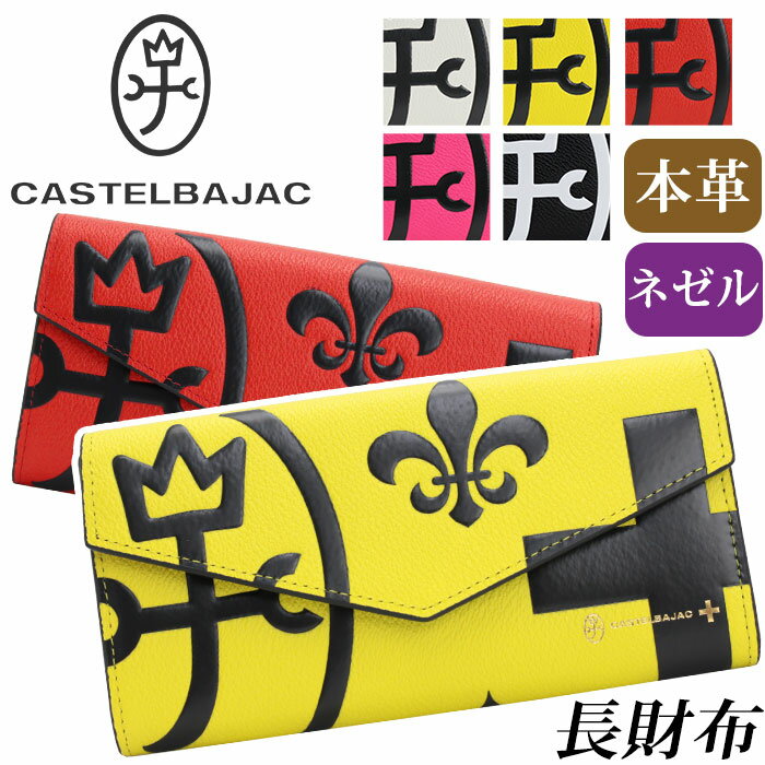 カステルバジャック 革長財布 メンズ カステルバジャック 財布 CASTELBAJAC レディース メンズ ネゼル 長財布 かぶせ財布 薄型 カブセ ウォレット ロングウォレット 牛革 革 革財布 女性 ユニセックス 本革 お財布 おしゃれ ビジネス 黒 仕事 通勤 人気 プレゼント 就職祝い 高級感 81605 【CPT】