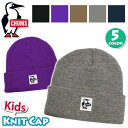 CHUMS チャムス Kids KnitCap キッズ ニットキャップ 正規品 男の子 女の子 子ども用 キッズサイズ 幼稚園 保育園 小学生 おしゃれ 黒 帽子 ニット帽 ビーニー プレゼント ギフト CH25-1043