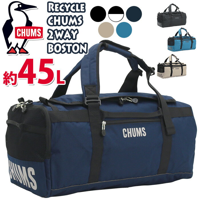ボストンバッグ バックパック CHUMS チャムス 大容量 2025 秋冬 新作 正規品 ボストンリュック 45L バ..