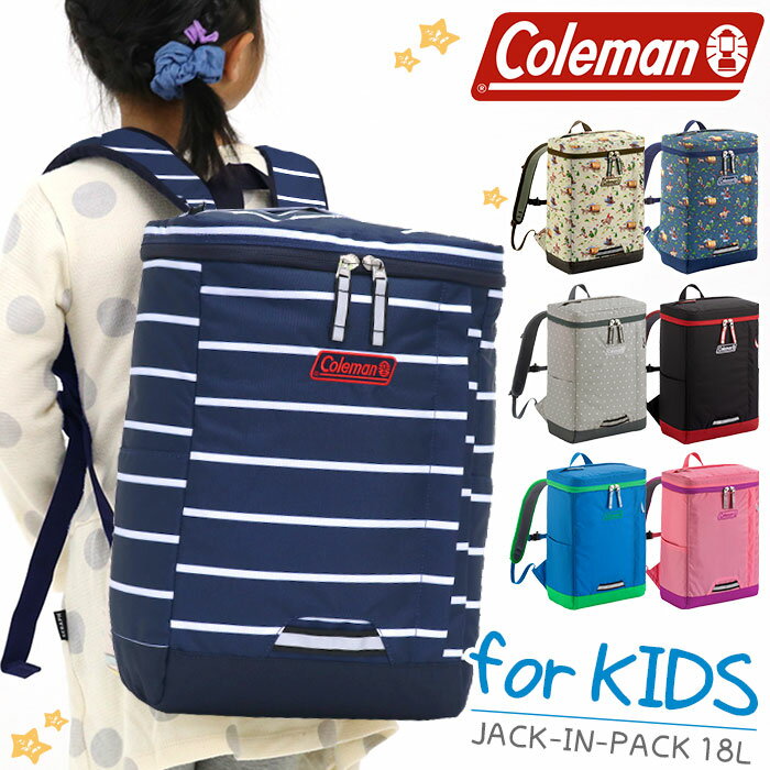 Coleman コールマン 【 認定販売店 】 リュック キッズ 正規品 ジュニア 男の子 女の子 JACKINPACK ジャックインパック キッズバッグ リュックサック スクエア キッズリュック こども用 子ども 遠足 学童 通学用 通学 女子 男子 塾 小学生 A4 18L