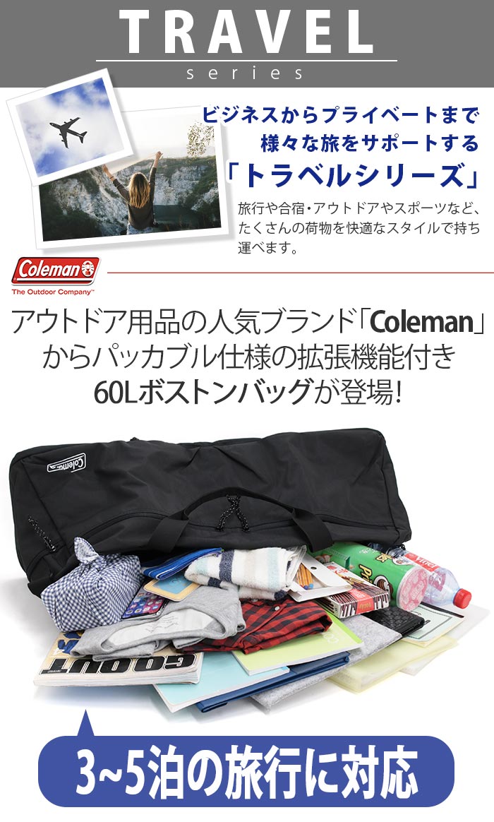 Coleman コールマン エスケープボストン60 ボストンバッグ 2025 春夏 新作 正規品 メンズ 大容量 パッカブル 折りたたみ ボストン ショルダーバッグ 手持ち 肩掛け 斜め掛け 男女兼用 アウトドア 旅行 部活 お出掛け A4 B4 60L以上 3泊 4泊 5泊 ESCAPE BOSTON 60