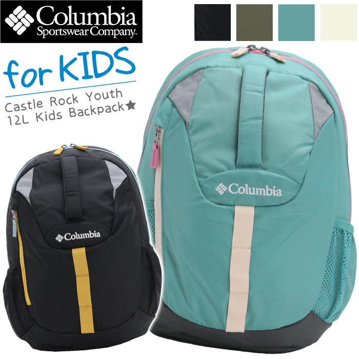 キッズリュック 女の子 男の子 女子 男子 Columbia コロンビア 正規品 キッズ リュック リュックサック デイパック かっこいい 通園 通学 遠足 アウトドア 小学生 こども 軽量 入園 入学 CASTLE ROCK YOUTH 12L KIDS BACKPACK キャッスルロックキッズ PU8706 PU8266