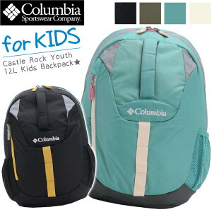 キッズリュック 女の子 男の子 女子 男子 Columbia コロンビア 正規品 キッズ リュック リュックサック デイパック かっこいい 通園 通学 遠足 アウトドア 小学生 こども 軽量 入園 入学 CASTLE ROCK YOUTH 12L KIDS BACKPACK キャッスルロックキッズ バックパック PU8266