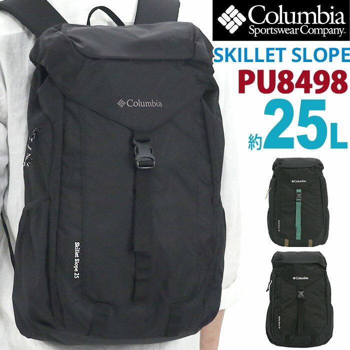 Columbia コロンビア スキレットスロープ 25L リュック 正規品 リュックサック バックパック デイパック フラップリュック バッグ かばん メンズ レディース 通学 通勤 おしゃれ 人気 アウトドア 登山 トレッキング 撥水 防汚 スタイリッシュ A4 B4 PU8498