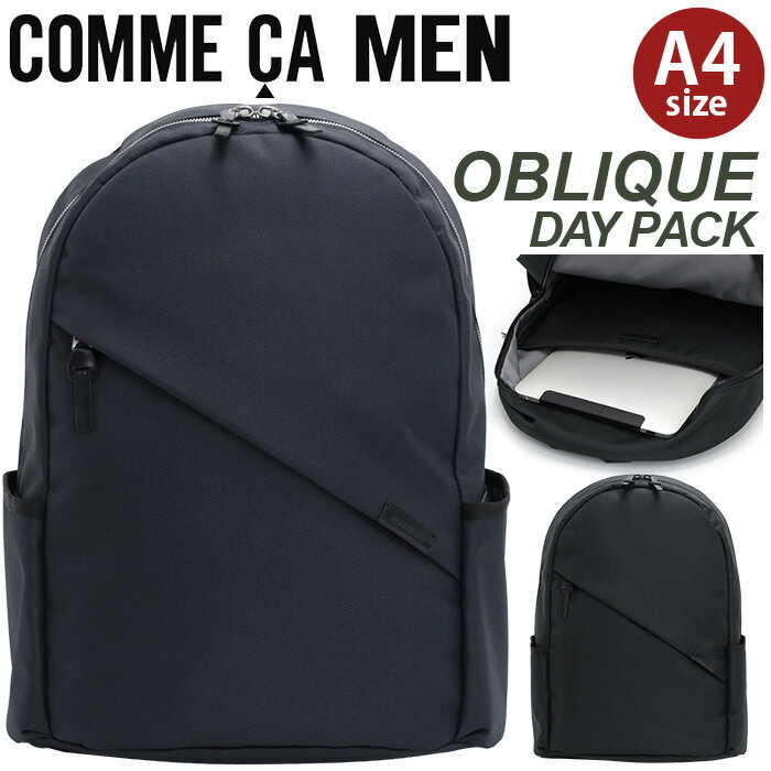 乐天商城 - リュックサック コムサ・メン COMME CA MEN メンズ オブリック OBLIQUE デイパック PC収納可 2025 秋冬 新作 リュック バックパック 丈夫 軽量 A4 タブレット PC収納 パソコン収納 男性 通学 通勤 おしゃれ 人気 仕事用 通学用 LCM 07131