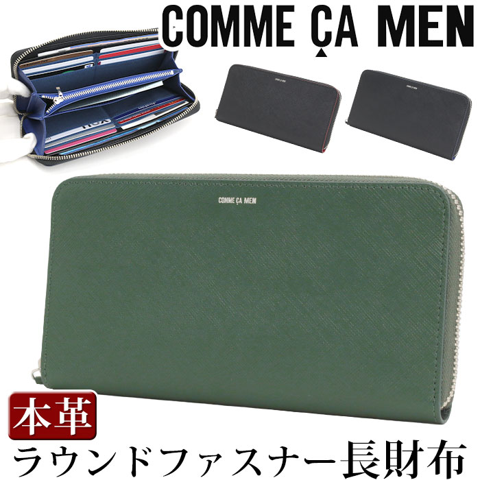 樂天商城 - コムサ・メン 財布 メンズ COMME CA MEN コール 長財布 ラウンド長財布 ウォレット ロングウォレット 革 革財布 本革 お財布 小銭入れ お札入れ カード入れ 束入れ おしゃれ ビジネス 黒 仕事 通勤 上質 人気 ギフト プレゼント 就職祝い 社会人 高級感 【CPT】 WCM 6753