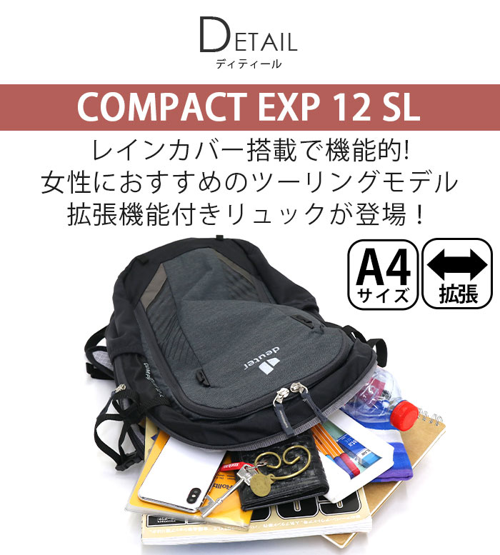 リュック deuter ドイター COMPACT EXP 12 SL 正規品 レディース バックパック 丈夫 リュックサック デイパック バッグ かばん 小さめ 自転車 バイク ロードバイク サイクリング 通勤 通学 A4 レインカバー 旅行 女性用 拡張 12L 17L D3206021