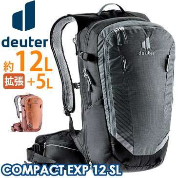 リュック deuter ドイター COMPACT EXP 12 SL 正規品 レディース バックパック 丈夫 リュックサック デイパック バッグ かばん 小さめ 自転車 バイク ロードバイク サイクリング 通勤 通学 A4 レインカバー 旅行 女性用 拡張 12L 17L D3206021