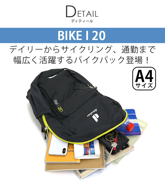 リュック deuter ドイター BIKE I 20 バイク 20L 正規品 リュックサック デイパック バックパック 黒リュック メンズ レディース 男女兼用 ブラック A4 自転車 バイク ロードバイク サイクリング 旅行 おしゃれ D3202221