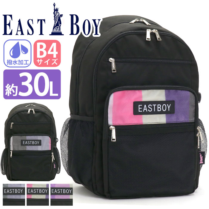 リュック 女の子 30L 大容量 EAST BOY イーストボーイ リュックサック エマ デイパック シンプル ラウンドリュック 通学 通学用 学生 かわいい カジュアル スポーティ 女性 レディース 高校生 部活 A4 B4 学校 塾 スクール バッグ PC収納 撥水 軽量 ブラック EBA61