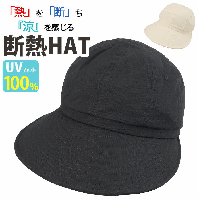樂天商城 - 帽子 断熱ハット エスタ estaa 遮光率100％ レディース 一級遮光 遮熱 UV遮蔽率100％ UVカット 紫外線カット かぶる 涼しい 日傘帽子 MOONBAT ムーンバット メンズ 完全遮光 日除け帽子 紫外線対策 暑さ対策 【CPT】 31-230-80251