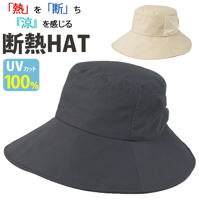 帽子 エスタ estaa 断熱ハット 遮光率100％ レディース 一級遮光 遮熱…