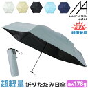 傘 軽量 折りたたみ傘 軽い マジカルテック ムーンバット エスタ マジで軽い傘 無地 レディース メンズ 超軽量 軽い傘 晴雨兼用 UV 雨傘 雨具 折りたた...
