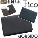 Fico フィーコ 名刺入れ メンズ MORBIDO モルビド カードケース 名刺ケース 定期 ICカード カード 名刺 収納 国産 本革 牛革 定期入れ ビジ...