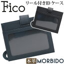 Fico フィーコ IDケース メンズ MORBIDO モルビド カードケース カードホルダー パスケース IDカードホルダー IDカードケース リール付き ネ...