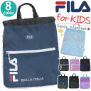 フィラ キッズ リュック FILA サンディ ナップサック ナップザック キッズリュック リュックサック キッズ用 こども キッズバッグ 拡張 拡張機能 入学 通学 バッグ カバン ジュニア 遠足 かわいい 男の子 女の子 軽量 年少 年中 おしゃれ おでかけ B5 7810