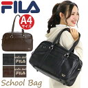 フィラ スクールバッグ 合皮 FILA メンズ レディース スクバ ボストン ボストンバッグ バッグ カバン スクールボストン 中学生 高校生 学生鞄 制カバン 学バン 通学かばん 学生 合成皮革 合皮バッグ 大人っぽい 手提げかばん ブラック 黒 A4 7895