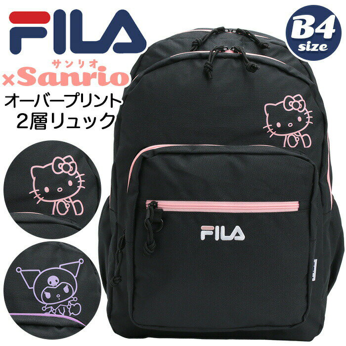 乐天商城 - リュックサック フィラ FILA スタンダードタイプ サンリオ オーバープリント 2層リュック リュック バックパック キティ クロミ A4 B4 2層式 軽い 大きめ 丈夫 レディース お出かけ おしゃれ 人気 ブラック 黒 ロゴ 通勤 通学 旅行 スポーツ ブランド SFB-0031