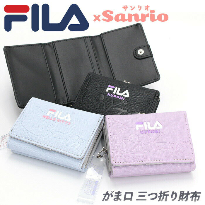 樂天商城 - 財布 フィラ FILA 三つ折財布 サンリオ コラボ カラーエンボス がま口 コンパクト コンパクトウォレット キティ クロミ 合皮 カード収納 小銭入れ お札入れ レディース かわいい ミニ財布 サイフ 大人可愛い お財布 女性 女の子 ブランド SFS-0012 SFS-0022 【NKP】