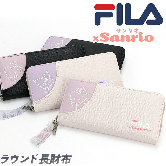 樂天商城 - 財布 フィラ FILA 長財布 サンリオ コラボ ポケット 札入れ 束入れ ラウンド財布 大容量 ロングウォレット キャラクター キティ クロミ 合皮 カード収納 小銭入れ お札入れ レディース かわいい サイフ 大人 お財布 女性 女の子 ブランド SFS-0031 SFS-0041 【NKP】