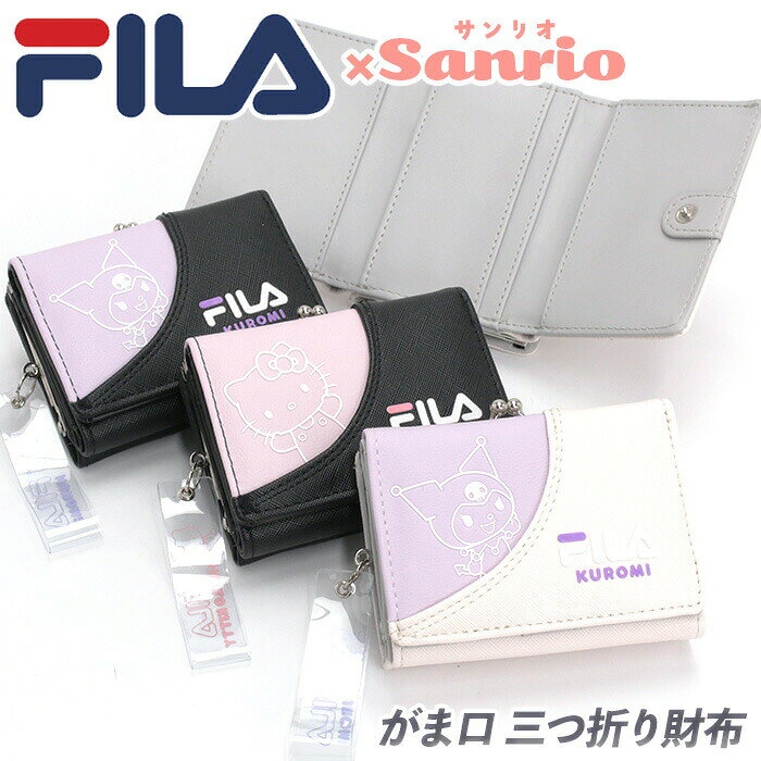 樂天商城 - 財布 フィラ FILA 三つ折財布 サンリオ コラボ ポケット がま口コンパクト コンパクトウォレット キャラクター キティ クロミ 合皮 カード収納 小銭入れ お札入れ レディース かわいい ミニ財布 サイフ 大人可愛い お財布 女性 女の子 ブランド SFS-0032 SFS-0042 【NKP】