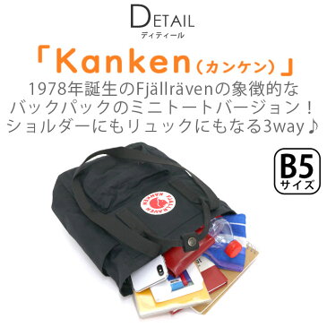 FJALLRAVEN フェールラーベン Kanken カンケン トート リュックサック 正規品 3way デイパック バックパック バッグ カバン トートリュック 通勤 通学 定番 レディース メンズ 男女兼用 マザーズリュック 中学生 高校生 大学生 軽い B5 8L Totepack Mini 23711