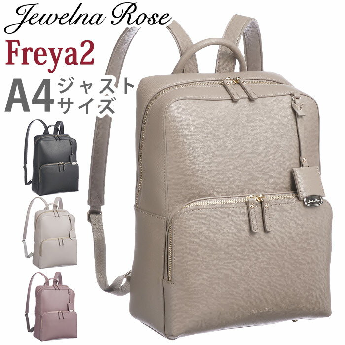 リュック レディース Jewelna Rose ジュエルナローズ正規品 フレイヤ2 Freya2 ビジネスリュック ビジネス ビジネスバッグ きれいめ A4 ジャストサイズ リュックサック 通勤 テレワーク 小さめ かばん おしゃれ 丈夫 黒 バッグ 通勤用 お仕事バッグ 16125のサムネイル