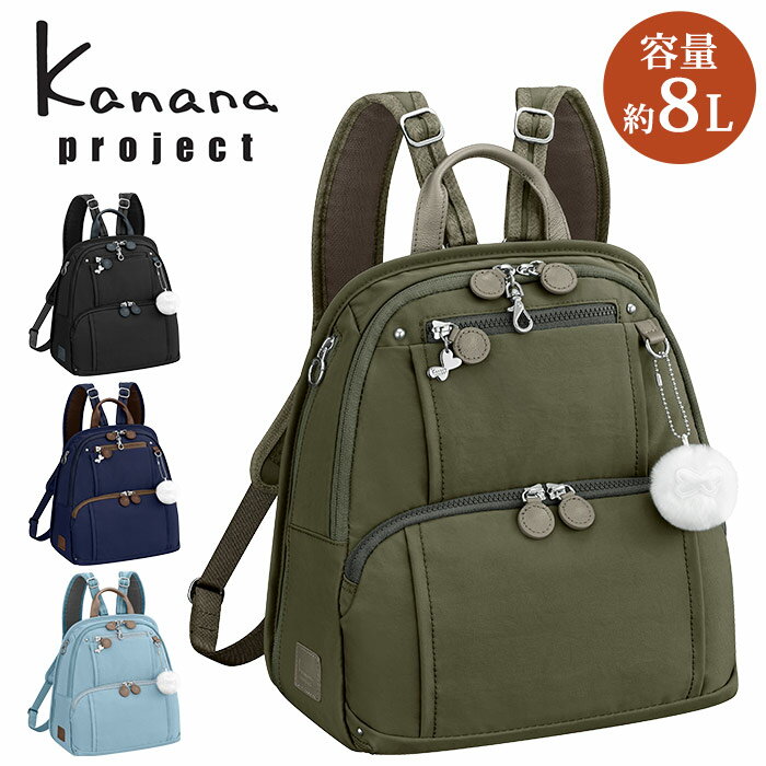 カナナ リュック レディース Kanana project カナナ プロジェクト フリーウェイ 小さめ 旅行 おしゃれ カジュアル 大人 カナナリュック リュックサック タウンリュック ミステリーハンター 散策 お出かけ デイリー トラベル 機能的 ミセス ママ 女性 ブラック 8L B5 62101