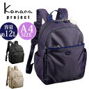 リュック レディース Kanana project カナナ プロジェクト コレクション エール2 リュックサック タウンリュック カナナリュック ママリュック 女性 A4 旅行 トラベル おしゃれ 大人 カジュアル ミステリーハンター 散策 お出かけ デイリー コラボ ミセス ママ 55336