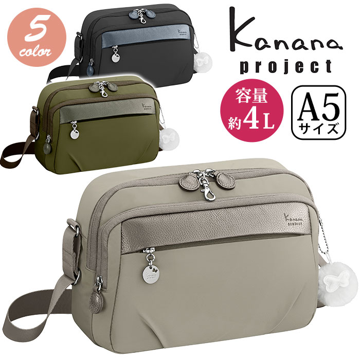 カナナ カナナ プロジェクト コレクション ショルダーバッグ Kanana project レディース ショルダー バッグ 小さい 肩掛けバッグ 肩掛け 斜め掛け 大人 カジュアル 黒 便利 おしゃれ 女性 旅行 散策 お出かけ デイリー 軽い A5 PJ1-4th 50代 60代 70代 シニア 67642